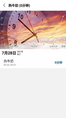 风吟计时器截图(3)