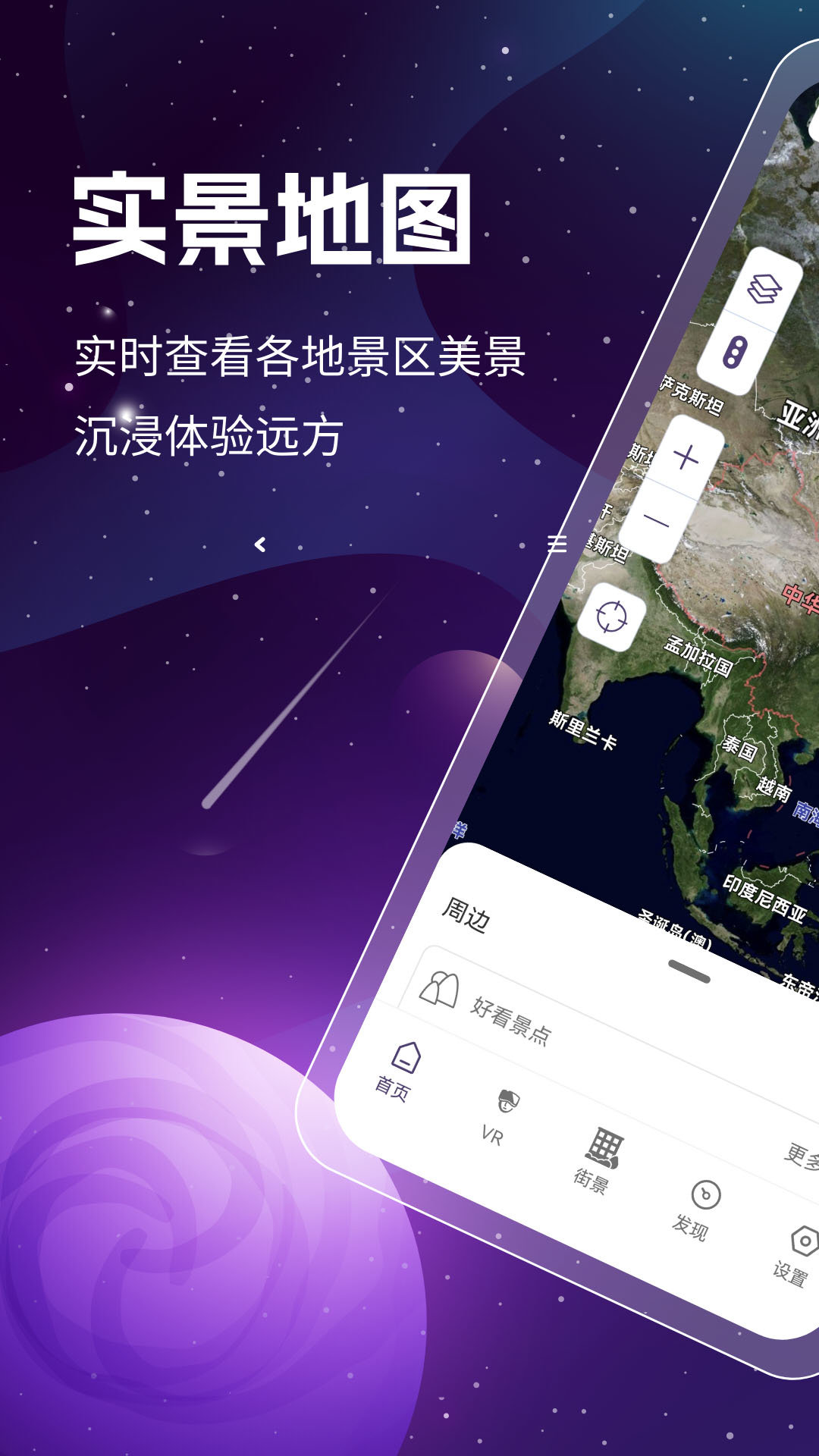 奥维3D高清卫星地图截图(1)