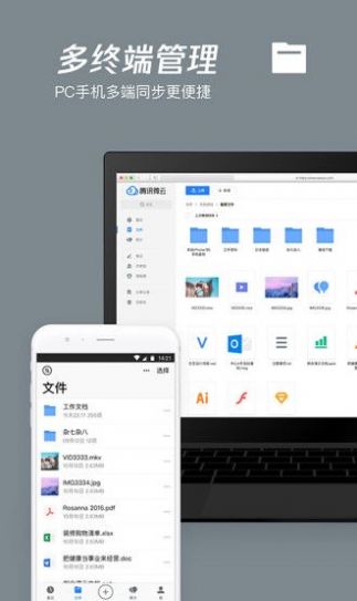 腾讯微云3.3.7版截图(2)