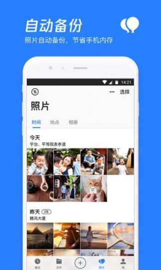 腾讯微云3.3.7版截图(3)