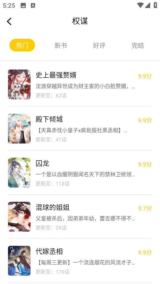 漫天玉漫画app免费下载截图(3)