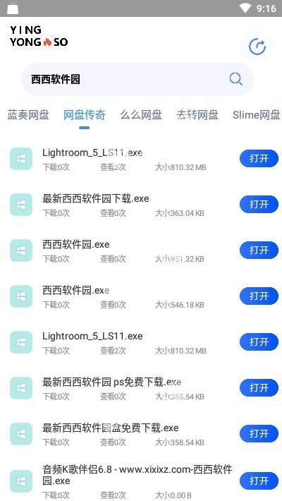 应用搜v1.0.9截图(2)