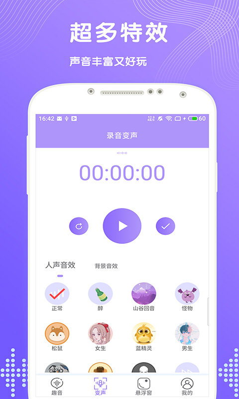 趣变声截图(2)