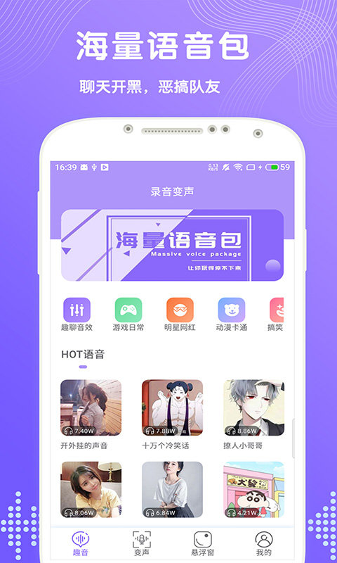 趣变声截图(1)