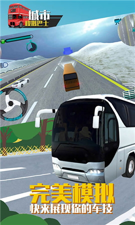 城市模拟巴士截图(3)