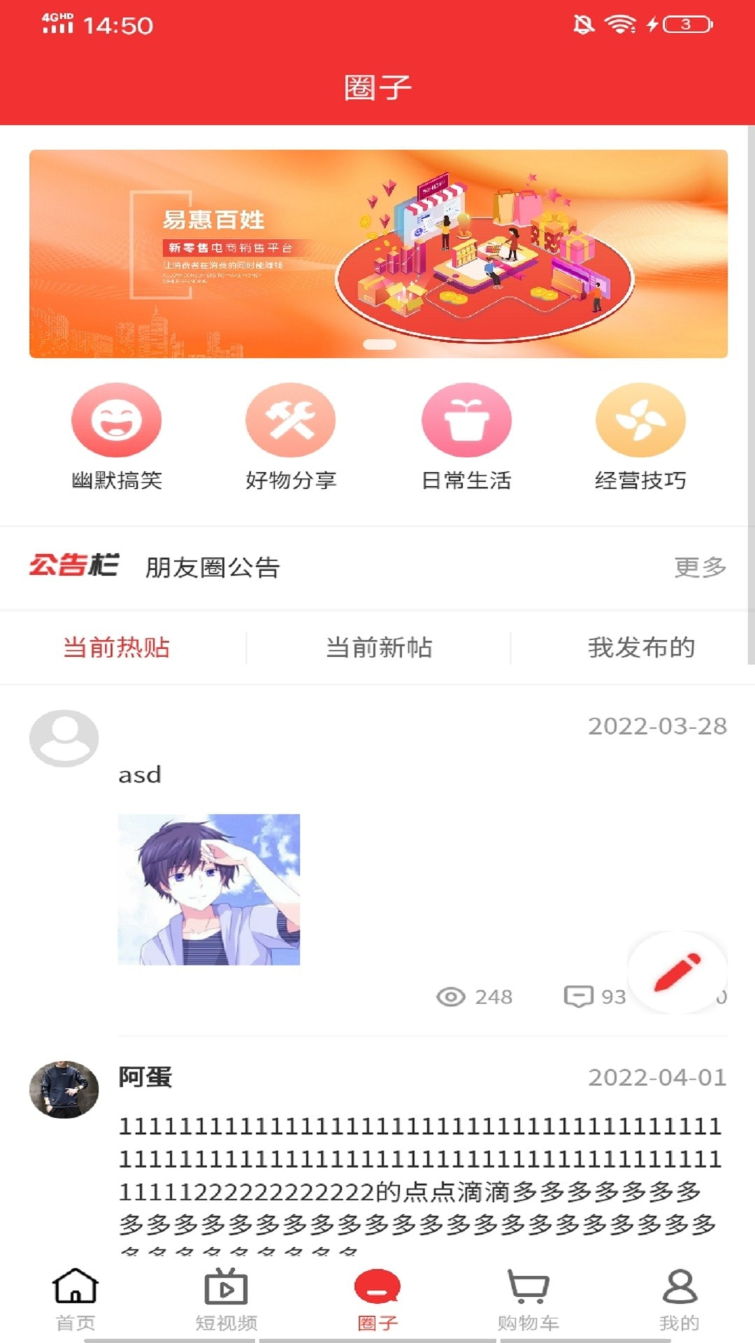 易惠百姓截图(3)