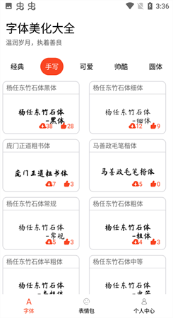字体美化大全截图(3)