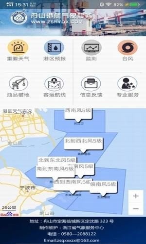 舟山港航气象截图(3)