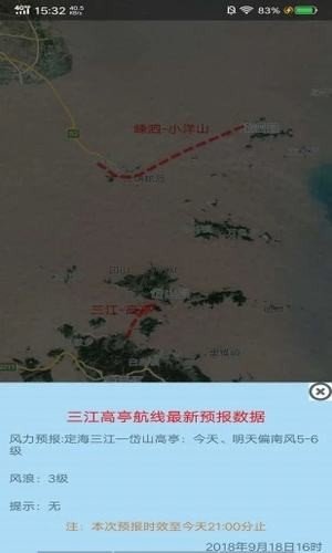舟山港航气象截图(4)