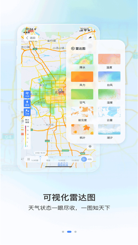 本地天气王截图(3)