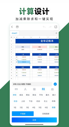 FormMaster表格大师截图(3)