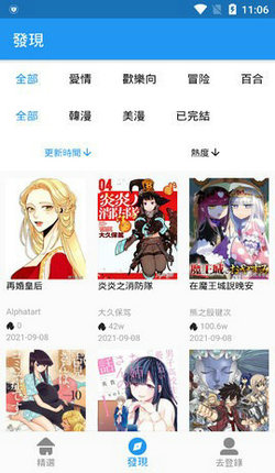 拷贝漫画1.44版截图(2)