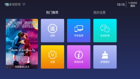 象塔影院电视版下载安装截图(2)