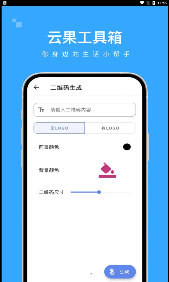 云果工具箱截图(2)