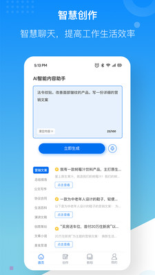 慧心AI创作截图(1)