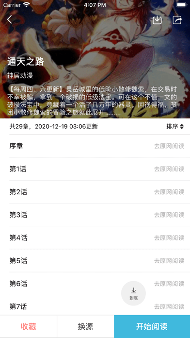 趣看漫画漫源app截图(2)