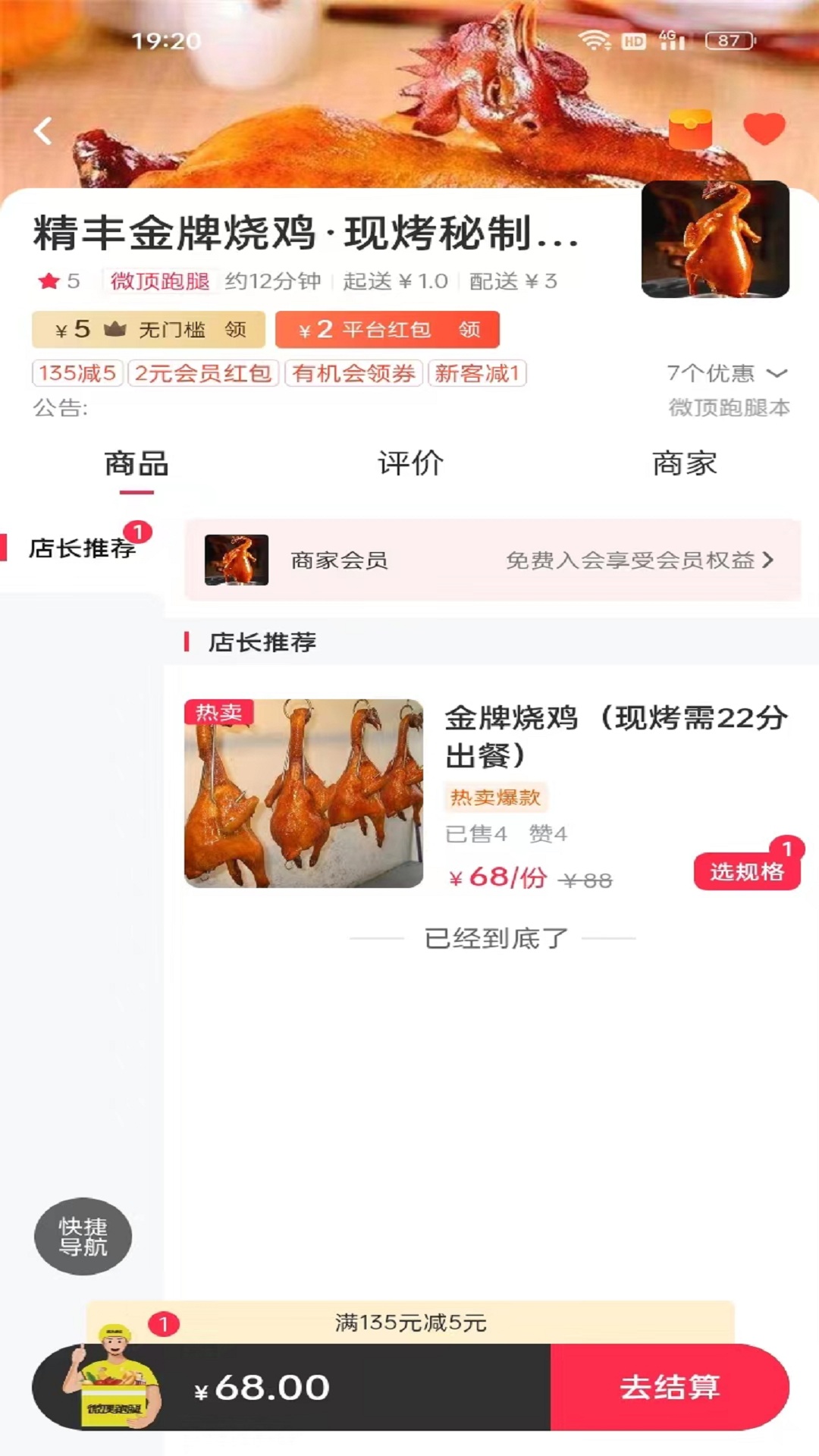 微顶跑腿截图(2)