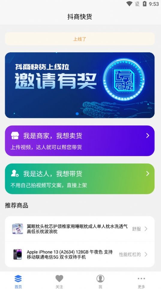 抖商快货截图(3)