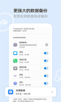 华为云空间v11版本截图(3)