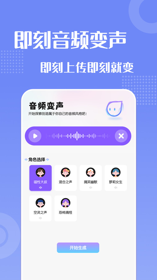 葫芦变声侠截图(2)