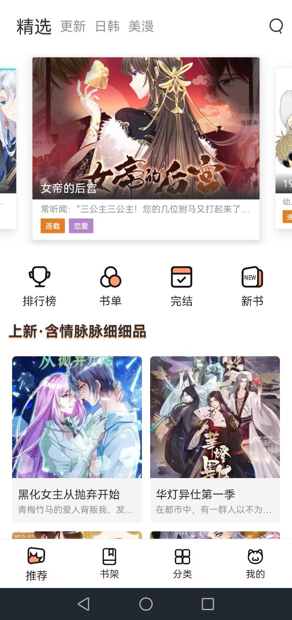 喵上漫画1.9.9版截图(3)