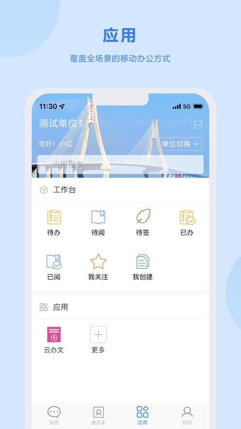 湛云OA截图(2)