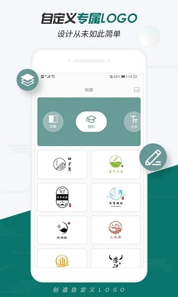 logo制作大师截图(1)