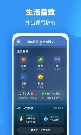 雨果天气截图(1)