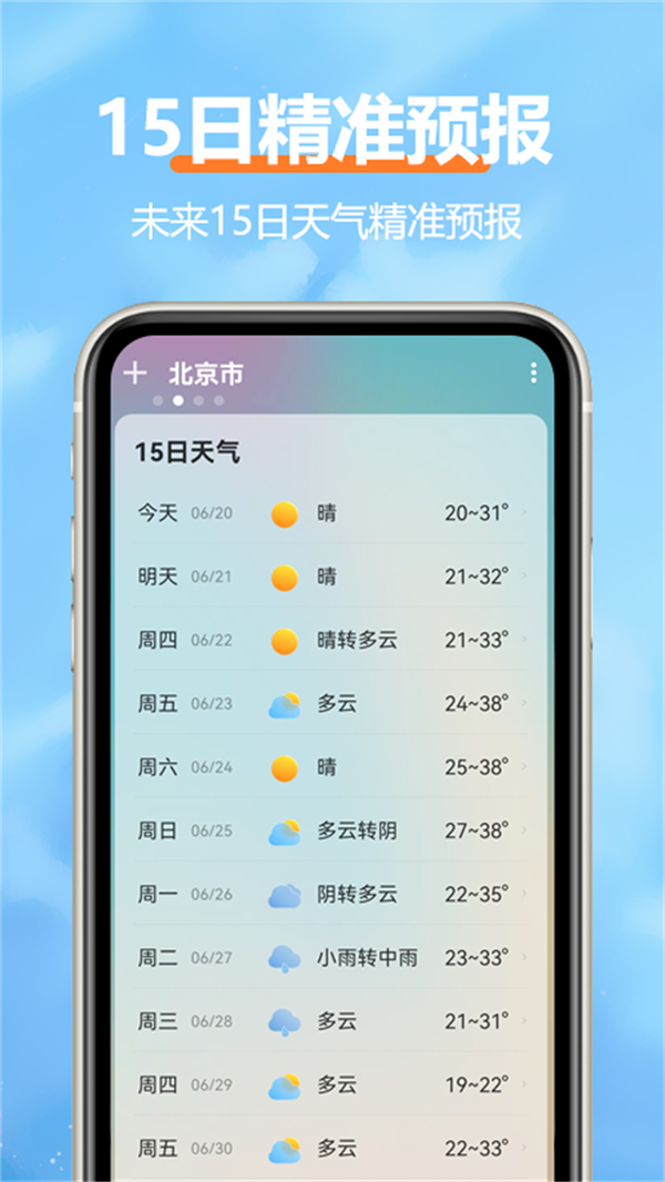 柔云天气截图(2)