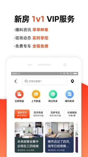 胡豆二手房截图(2)