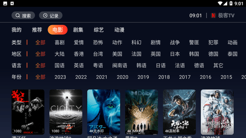 极客Tv天猫魔盒1代适配版本截图(2)