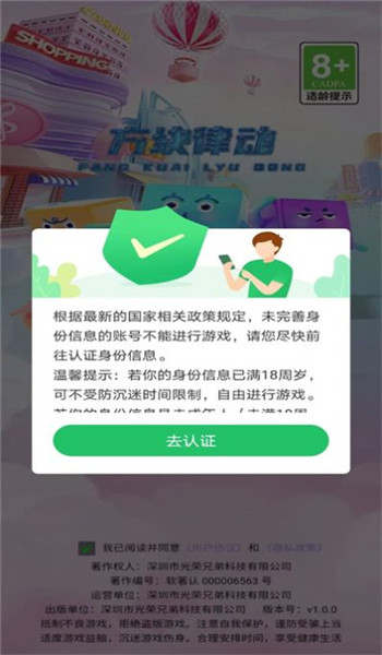 律动方块截图(3)