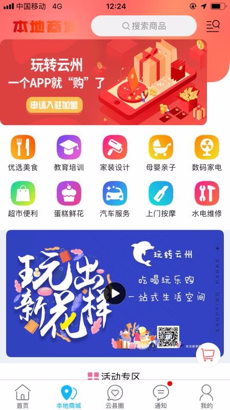 玩转云州截图(2)