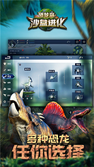 恐龙岛沙盒进化截图(1)