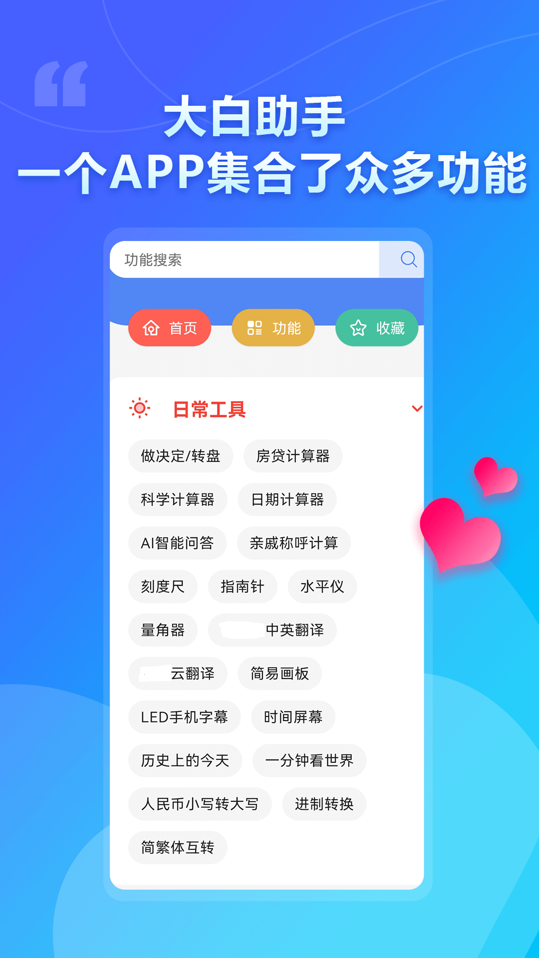 大白助手截图(1)