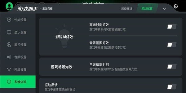 黑鲨游戏空间电竞版截图(2)