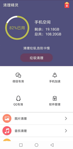 清理精灵截图(1)