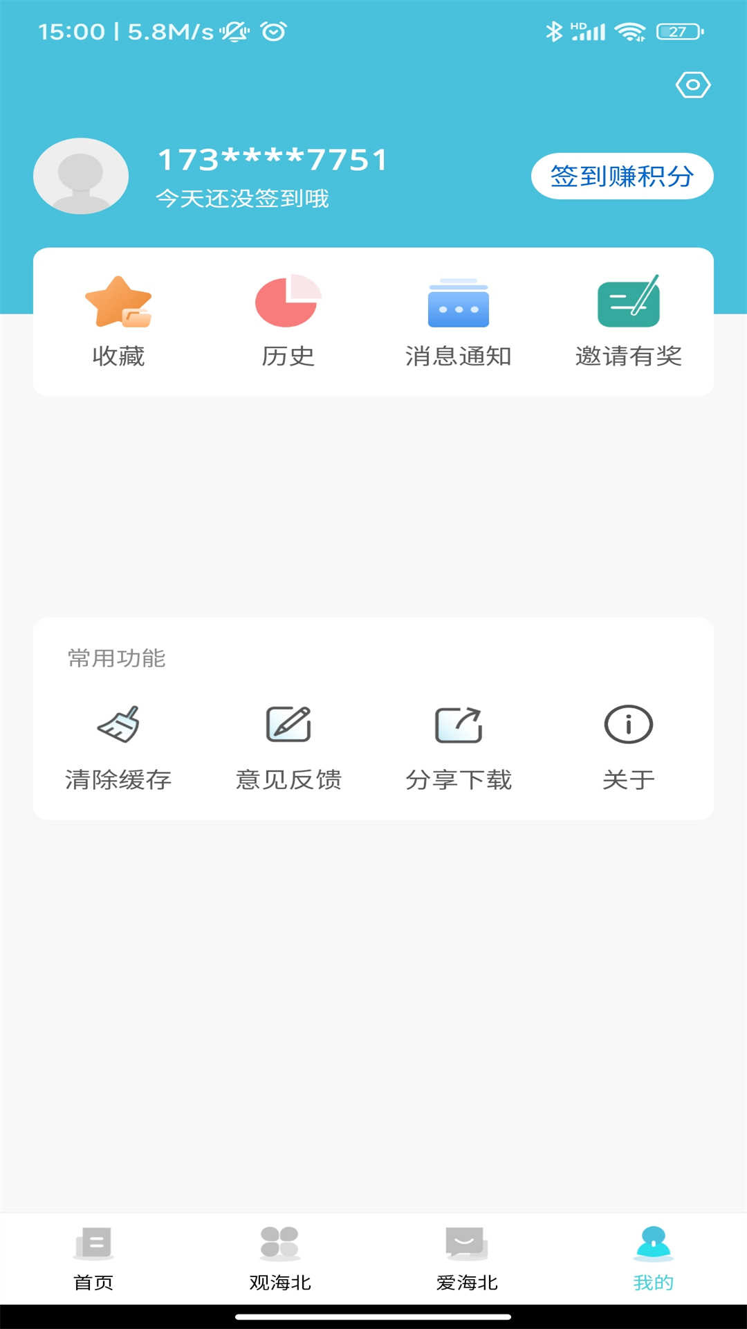 爱海北截图(1)