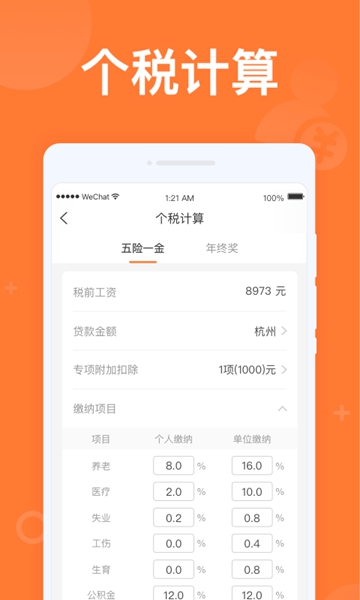 全民计算器截图(1)