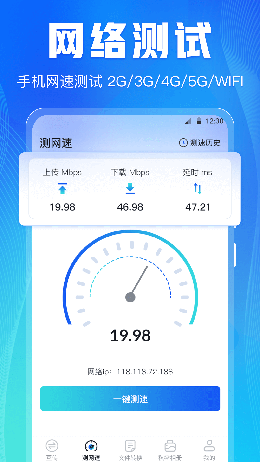 手机互传文件传输截图(1)