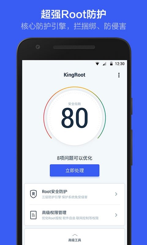 kingroot最新版截图(2)