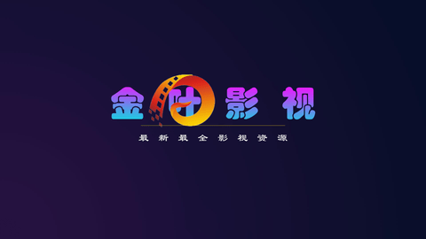 金叶影视7.5apk截图(2)