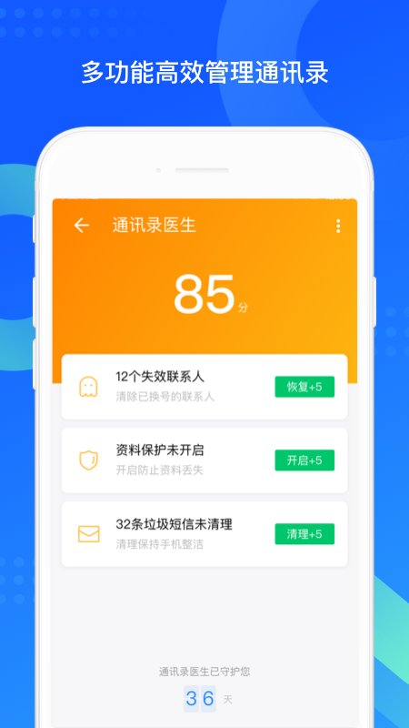 QQ同步助手最新版截图(2)