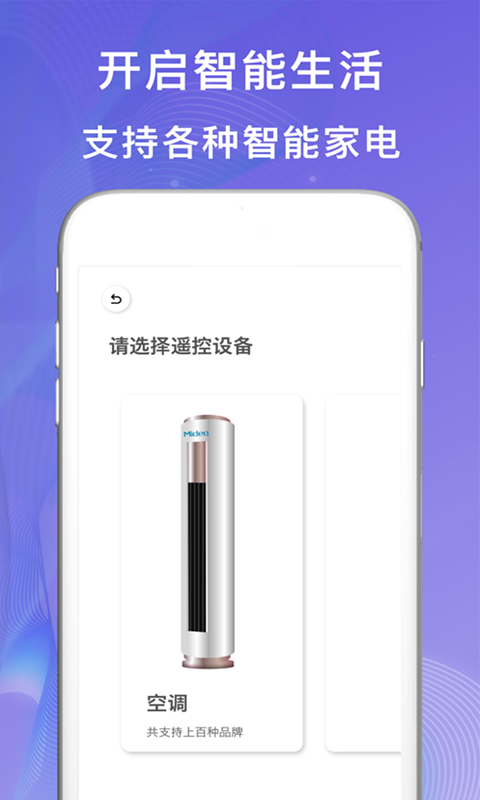 小度万能遥控器截图(3)