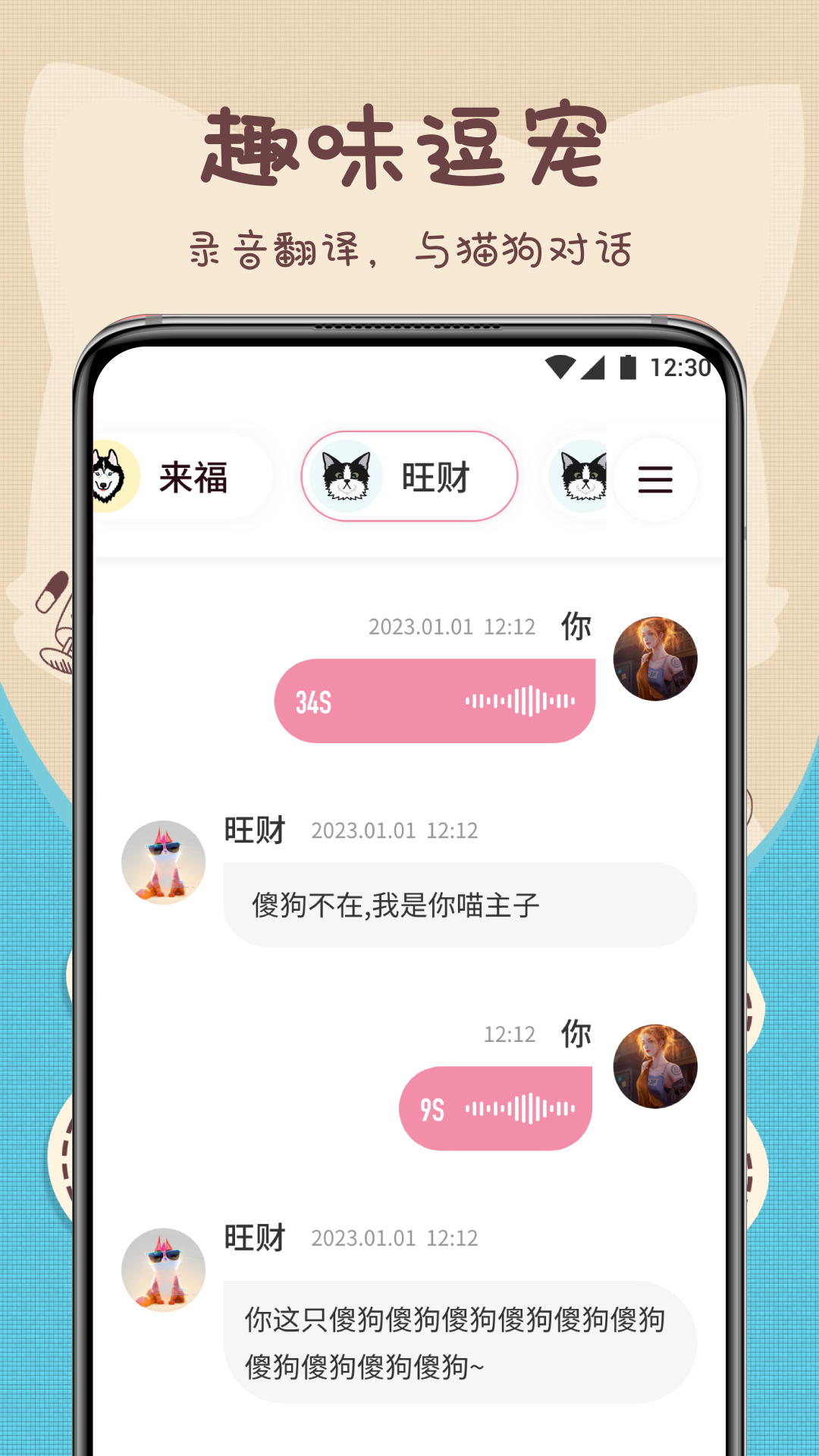 萌宠动物翻译器截图(1)