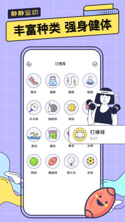 静静运动截图(2)