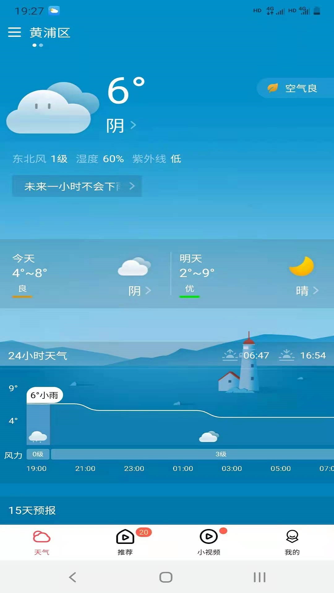 周易天气截图(1)