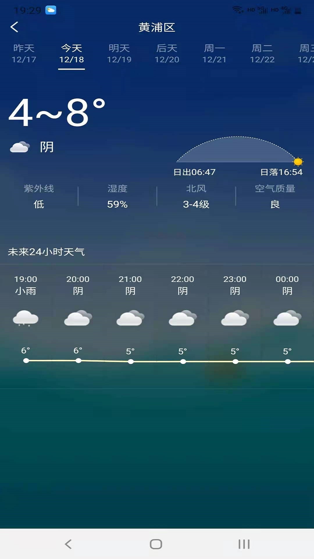 周易天气截图(3)