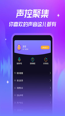 优音变声器截图(1)