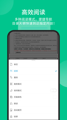 福昕PDF阅读器截图(3)